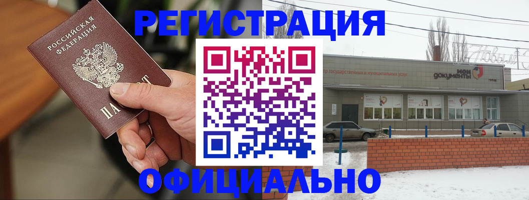 временная регистрация законно в Жигулёвске