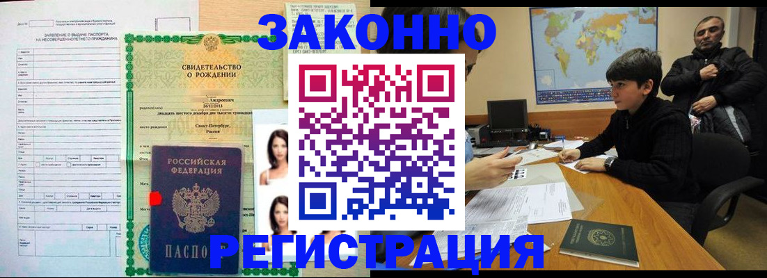 прописка ребенка в Жигулёвске