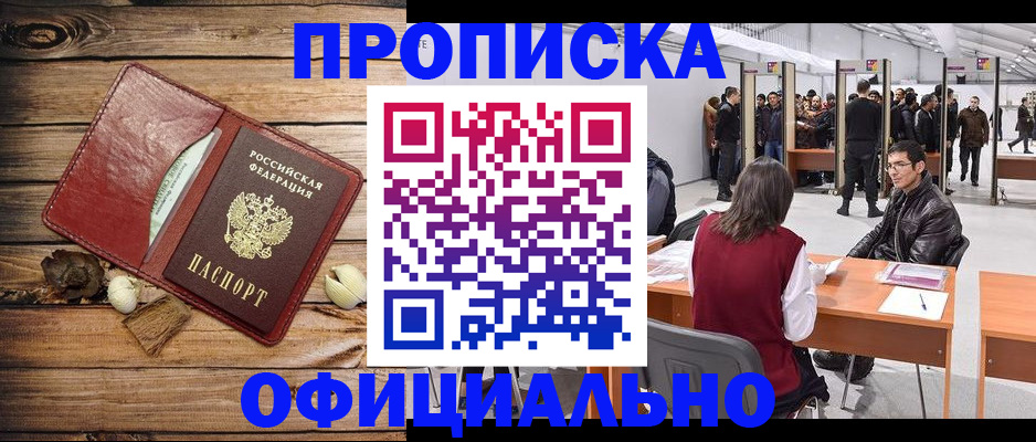 прописка для работы в Жигулёвске